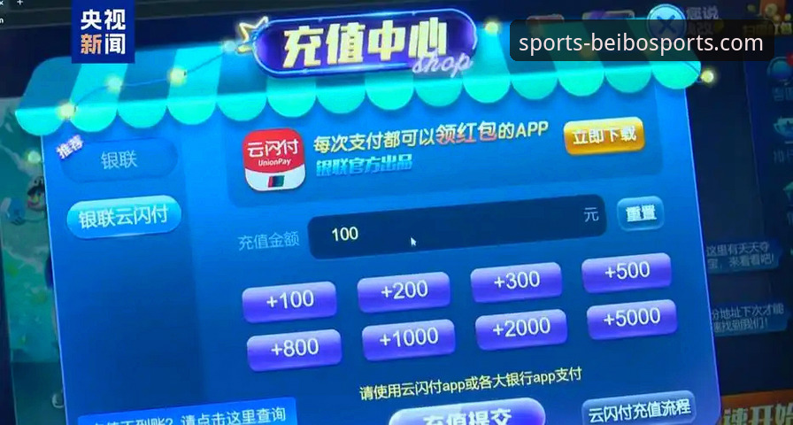 贝博体育平台安装与充值失败问题解决教程